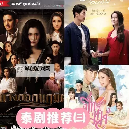 最新泰剧奇热网爆款剧集盘点：你不可错过的精彩内容图1