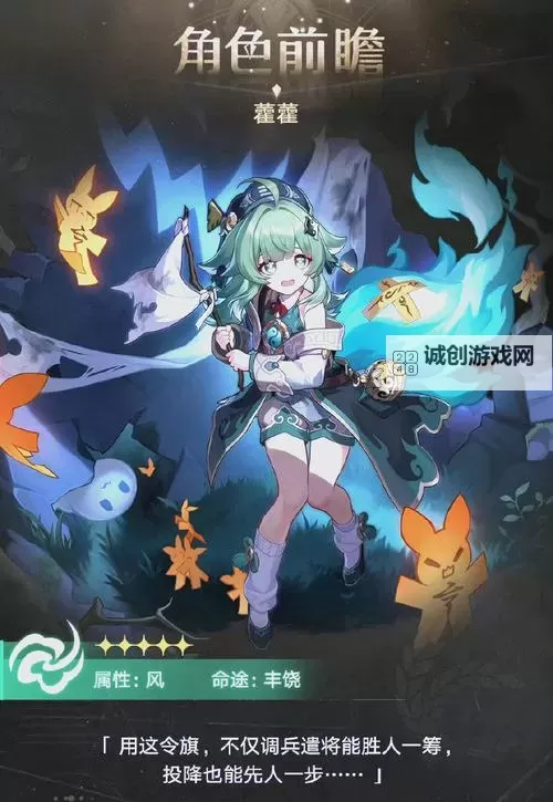 《崩坏星穹铁道》2.4藿藿全面培养一图流 藿藿定位与出装配队推荐图1