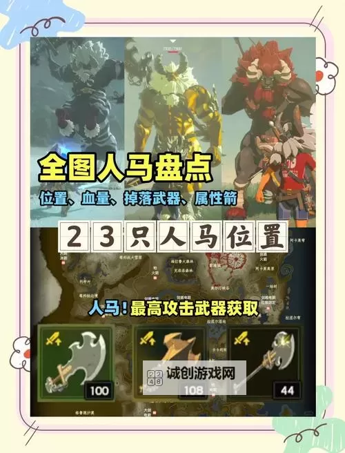 《塞尔达传说荒野之息》马匹捕捉方法 荒野之息怎么抓马图1