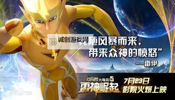 《赛尔号雷灵狮：觉醒之战的英雄传说》图1