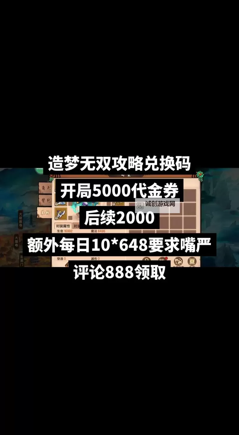 造梦西游3的兑换码是什么？获取最新兑换码大全指南图1