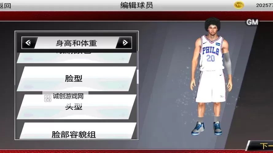 NBA2K24面补ID编号查询指南：快速找到你的补丁ID图2