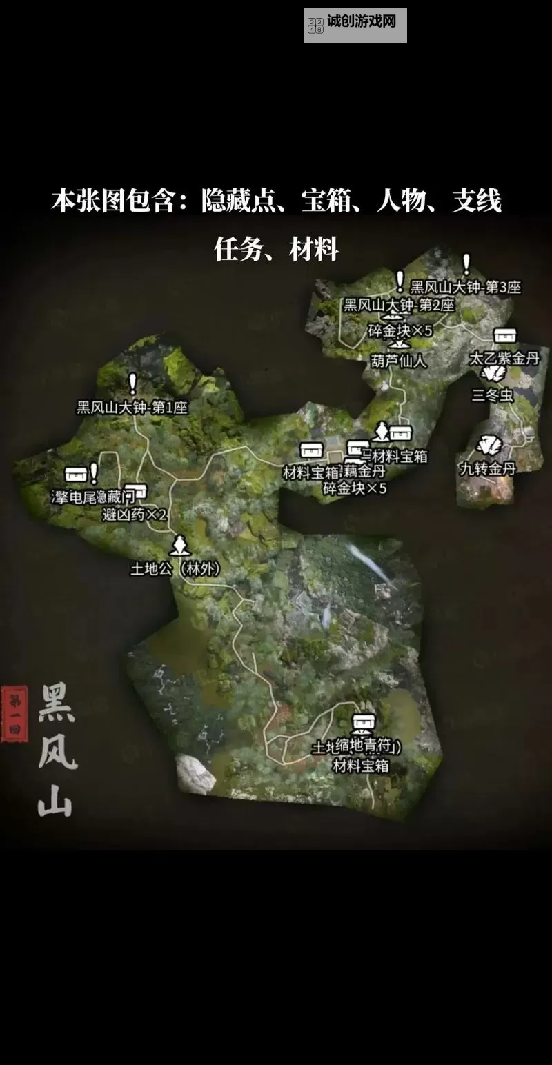 《黑神话悟空》第一回土地庙地图位置一览 黑风山地图传送点列表图1