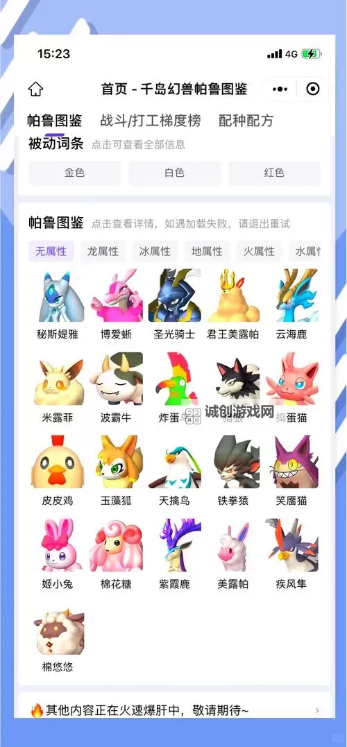 《幻兽帕鲁》借鉴宝可梦设计元素盘点图1