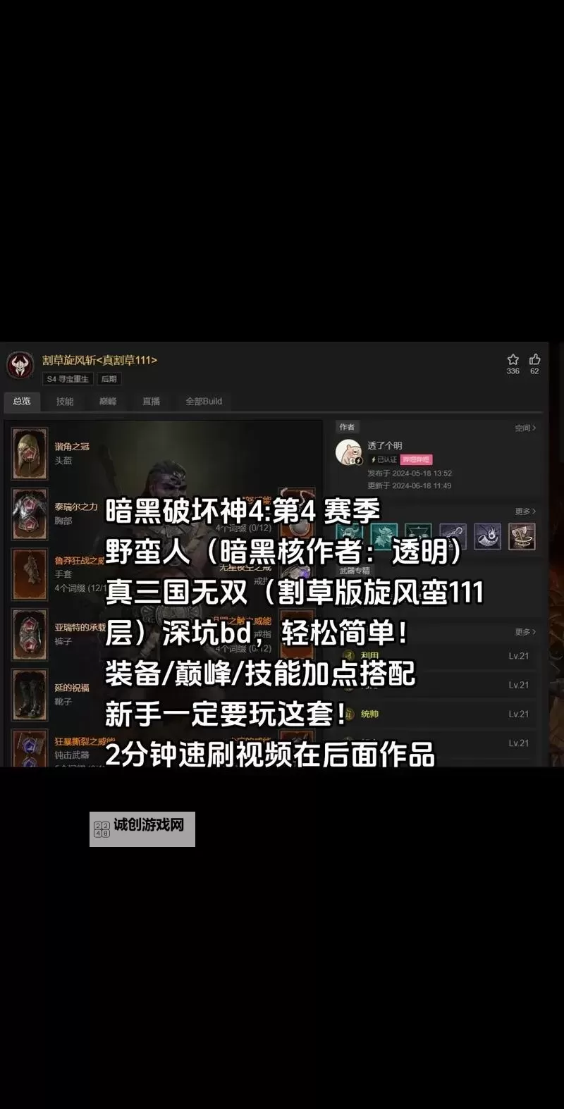 《暗黑破坏神4》野蛮人毕业装备词缀选择 野蛮人毕业选什么词条图2