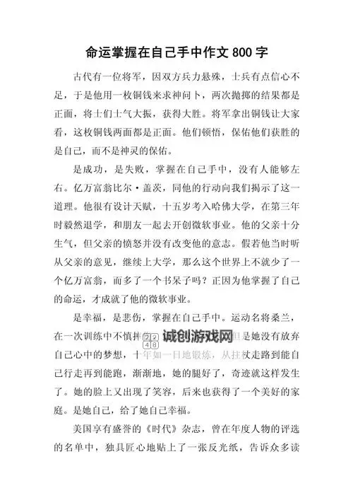 命运之手 初玩感想图1