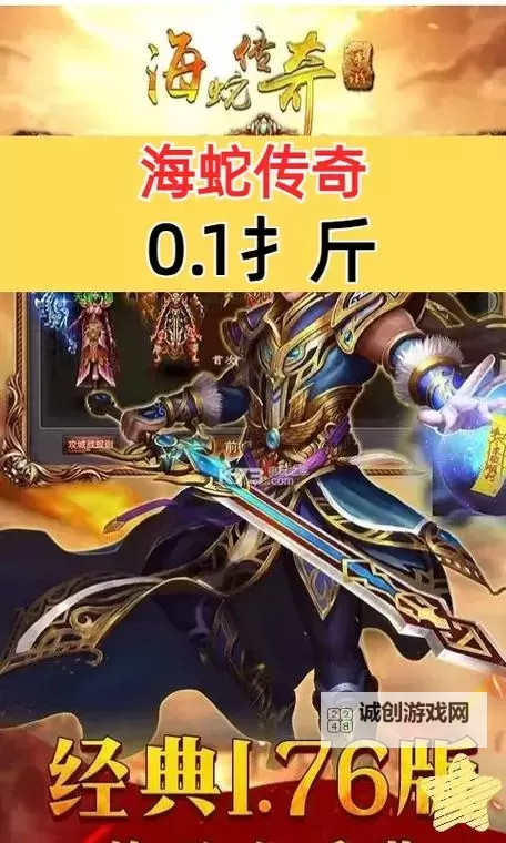 2024最新海蛇传奇礼包码活动图1