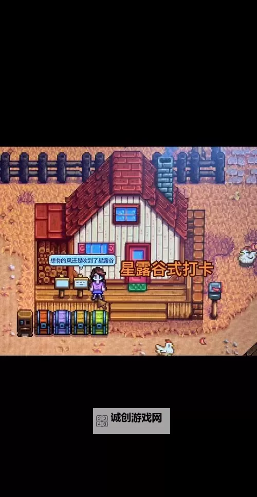 《星露谷物语》游侠对战平台联机教程图1