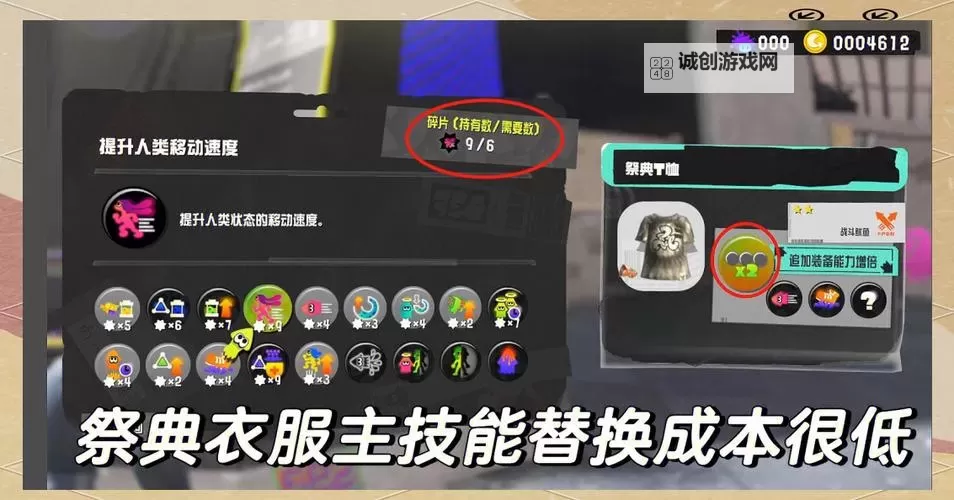 《喷射战士3》祭典技能碎片快速获取方法 喷射战士3祭典技能碎片在哪图2