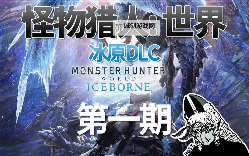《怪物猎人世界》冰原DLC斩肉值及软化肉质公式科普图1