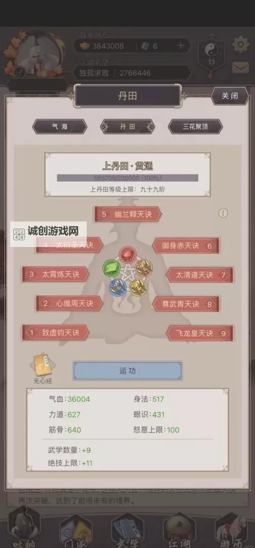 《这就是江湖》小游戏攻略  《这就是江湖》小游戏诀窍相关分享图1