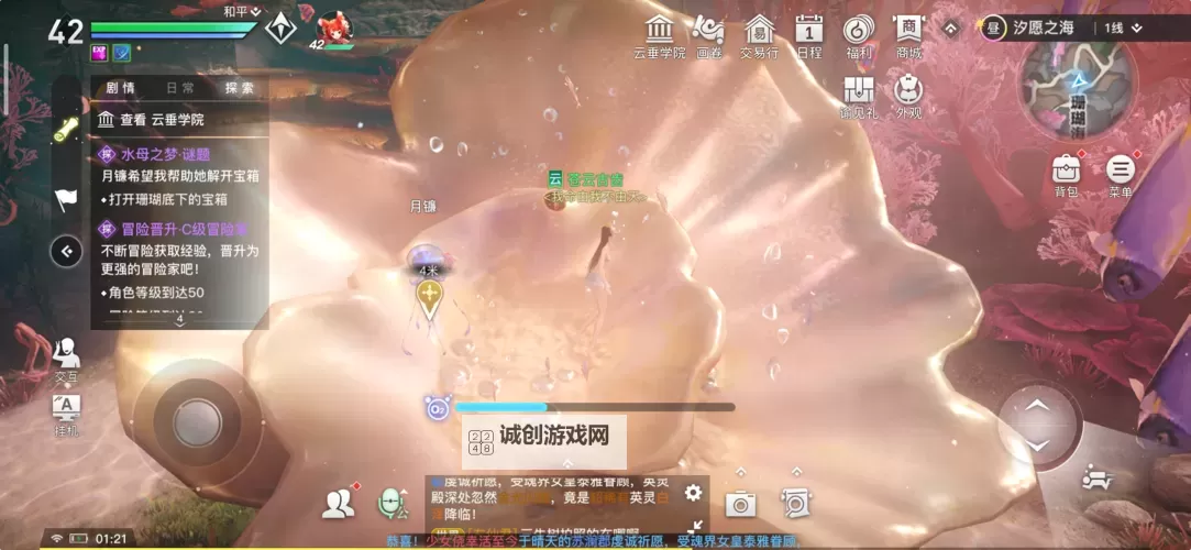 天谕手游水母之梦任务怎么做 水母之梦任务攻略图1