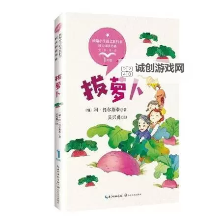 二人世界拔萝卜第二版:童趣重现与趣味新篇章图1