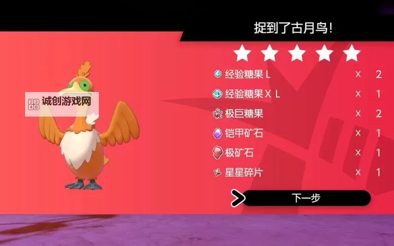 《宝可梦剑盾》DLC古月鸟机器人物品合成公式图1