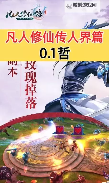 凡人修仙传人界篇电脑版下载 电脑玩凡人修仙传人界篇模拟器哪个好？图2