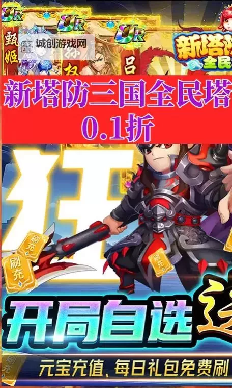 新塔防三国-全民塔防怎么双开  新塔防三国-全民塔防双开挂机软件推荐图1