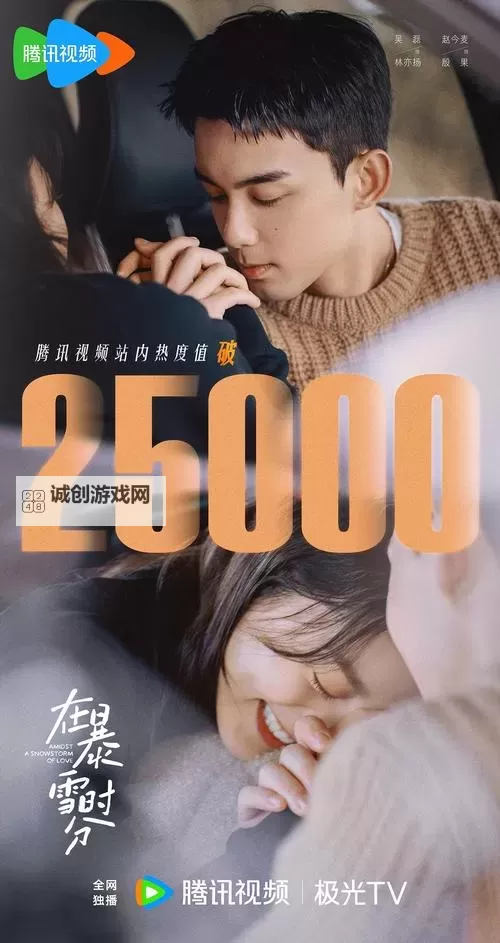 在暴雪时分更新日历：迎接冬日的第一场雪讯息图1