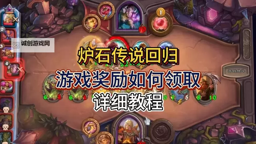 《炉石传说》国服预约奖励领取教程 预约奖励怎么领取图2