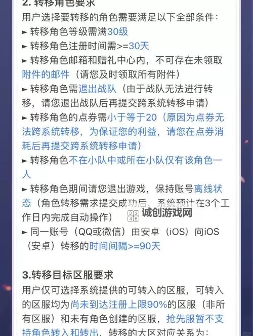 《域之纪元》怎么转区? 域之纪元转区方法详解!图1