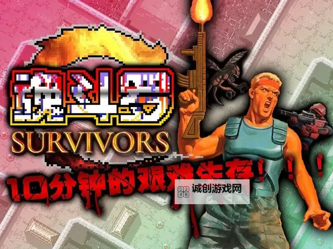 2023幸存者游戏大全 2023幸存者游戏推荐图1