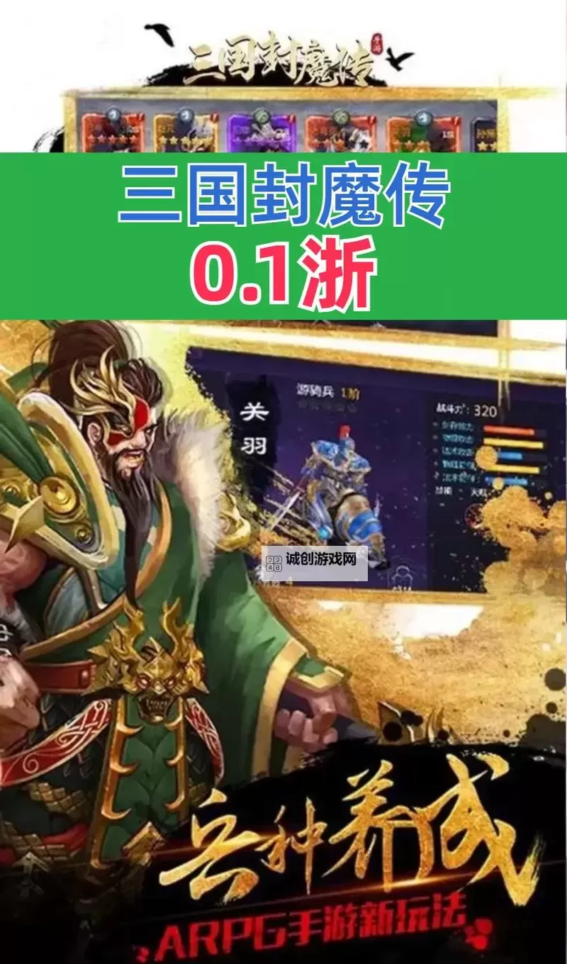 有没有三国封魔传双开软件推荐 深度解答如何双开三国封魔传图1