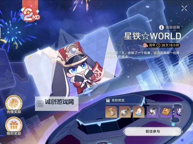 《崩坏星穹铁道》星铁World一天满级方法分享 星铁World玩法解析图1