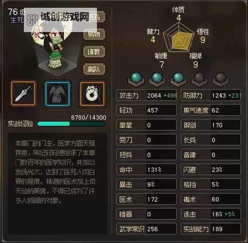 《大侠立志传》EA版五维属性提升方法详解图2