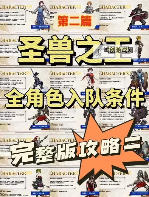 《圣兽之王》星辰护符冰弓队阵容推荐图2