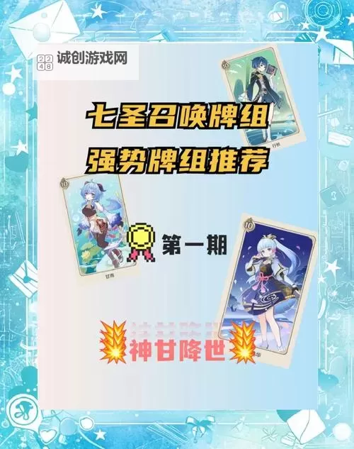 《原神》3.7版七圣召唤双神戏鬼牌组分享图1