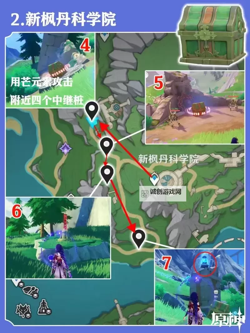 《原神》4.2奇馈宝箱位置大全 奇馈宝箱收集攻略图1