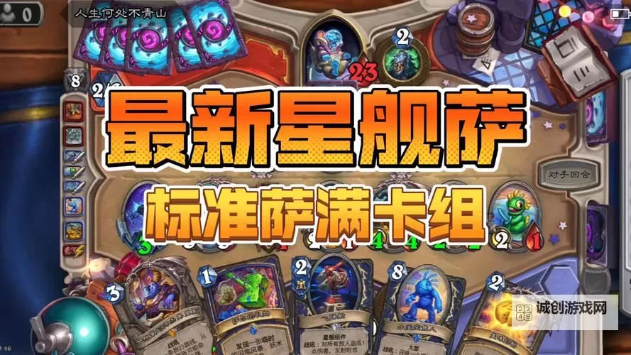 《炉石传说》星舰泰坦牧卡组分享图1