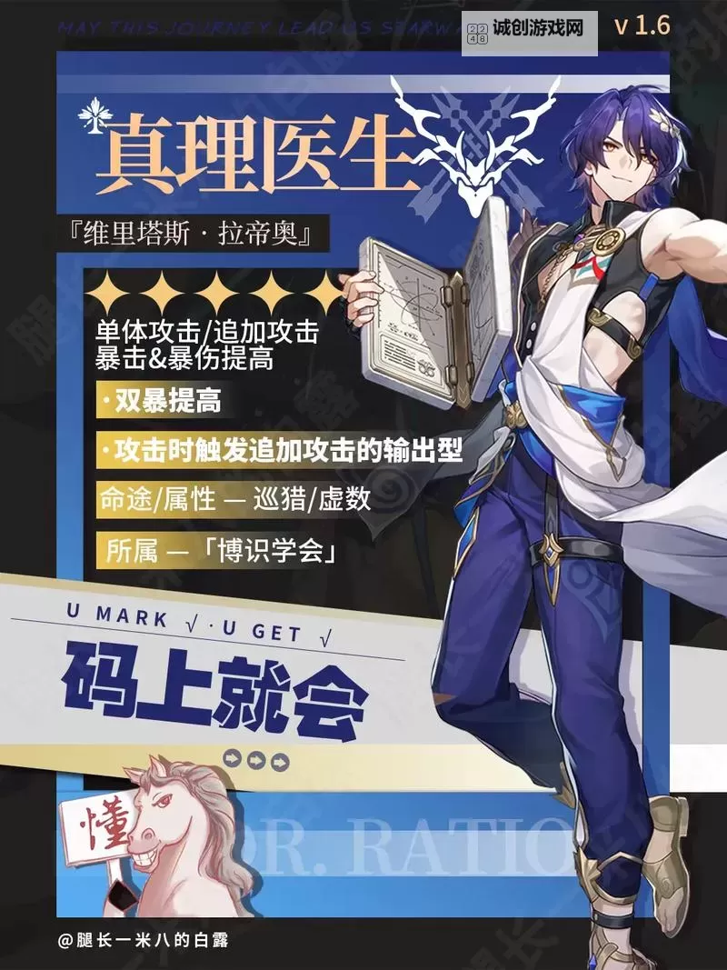 《崩坏星穹铁道》真理医生前瞻分析 真理医生配队推荐图1