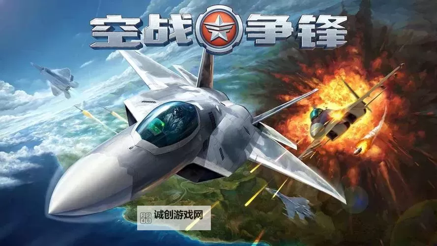 空战帝国电脑版下载 空战帝国电脑版安卓模拟器推荐图1