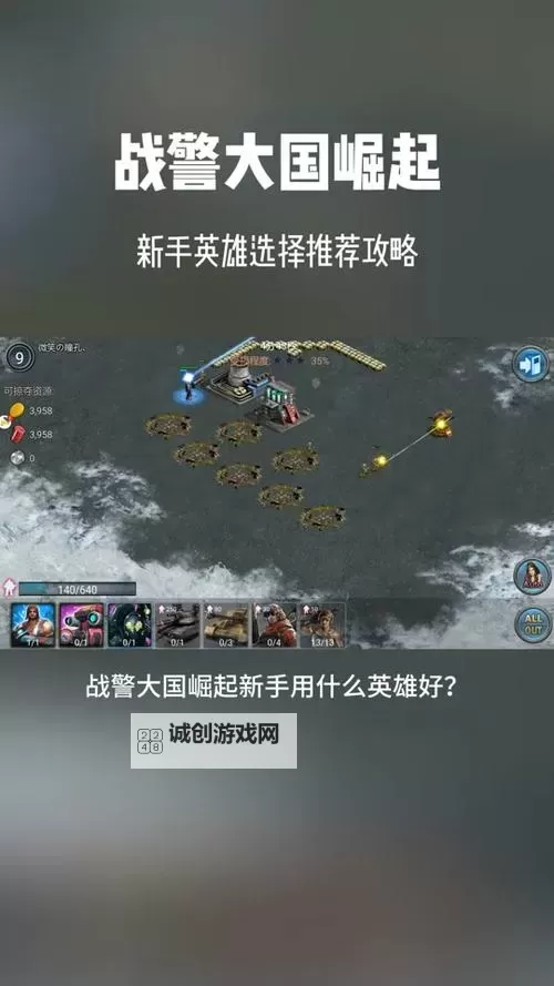 《战警大国崛起》英雄推荐  战警大国崛起英雄选哪个？图1