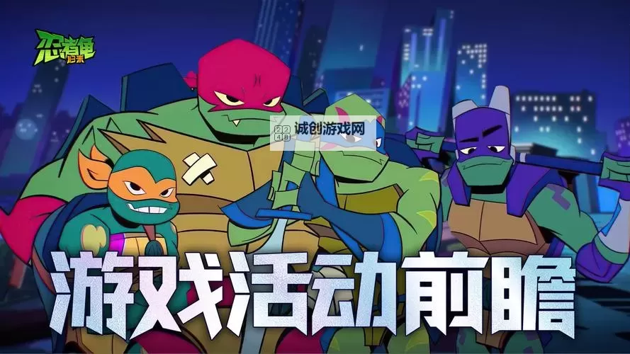 忍者龟归来电脑版 电脑玩忍者龟归来模拟器下载、安装攻略教程图2