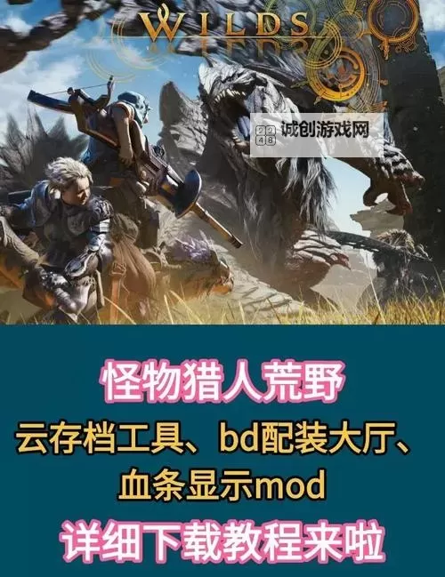 《怪物猎人荒野》修改器及使用方法说明 修改器下载分享图1