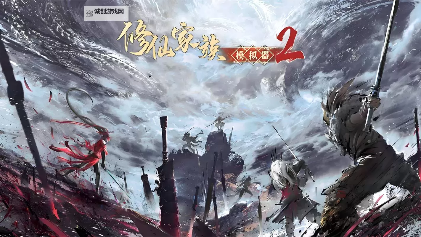 凡人修仙传人界篇电脑版下载 电脑玩凡人修仙传人界篇模拟器哪个好？图1