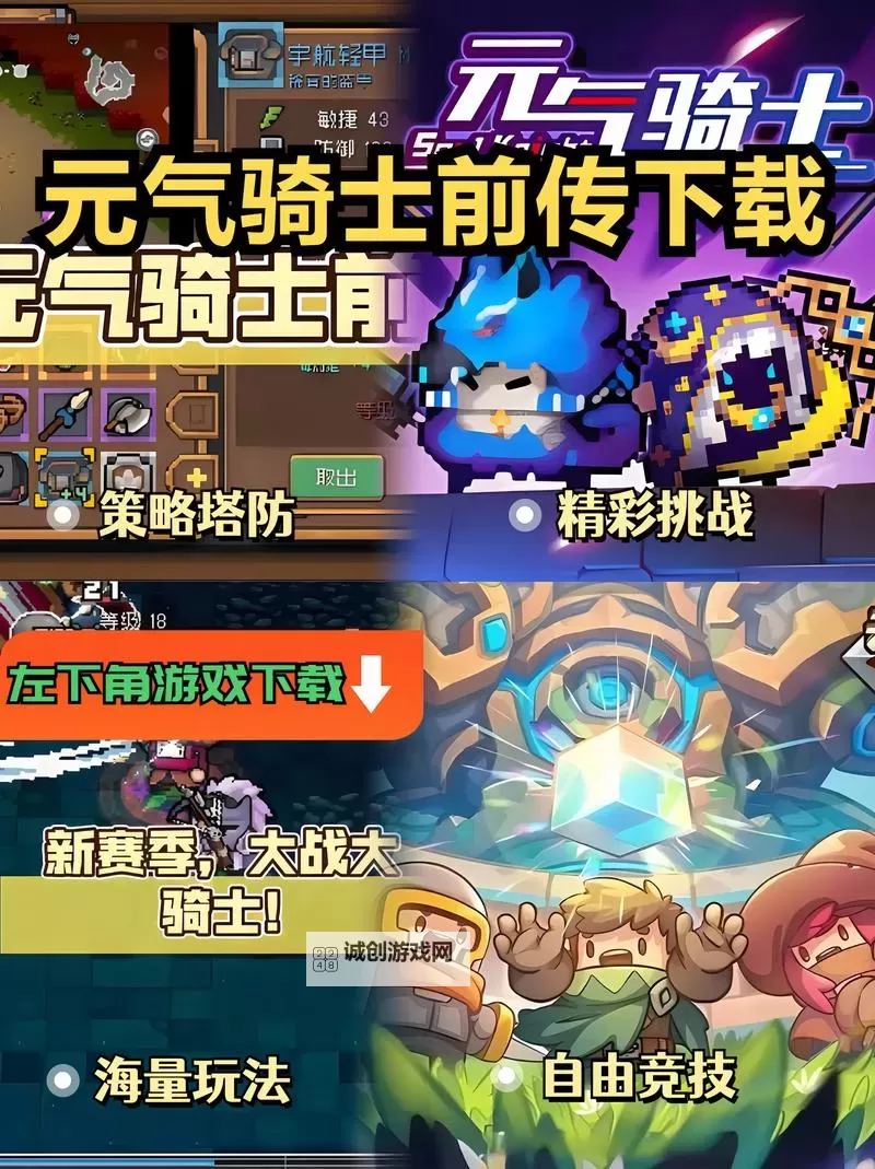 元气射手电脑版下载 最全元气射手电脑版攻略图1