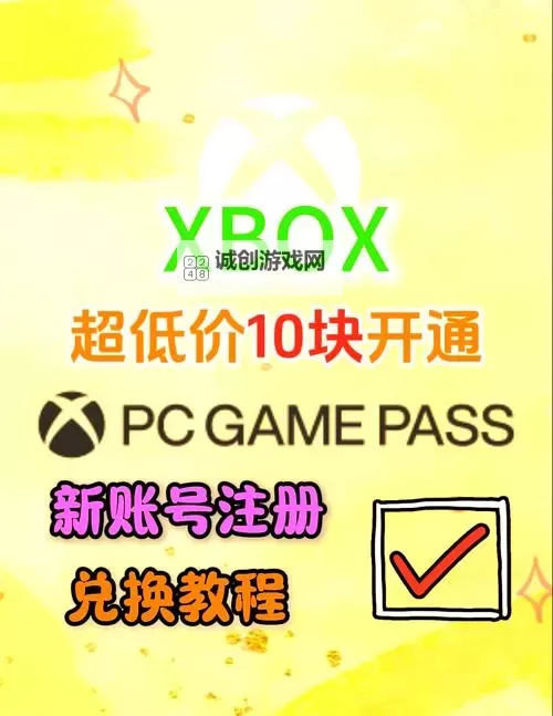 《星空》开通XGP游玩教程 怎么开通XGP图2