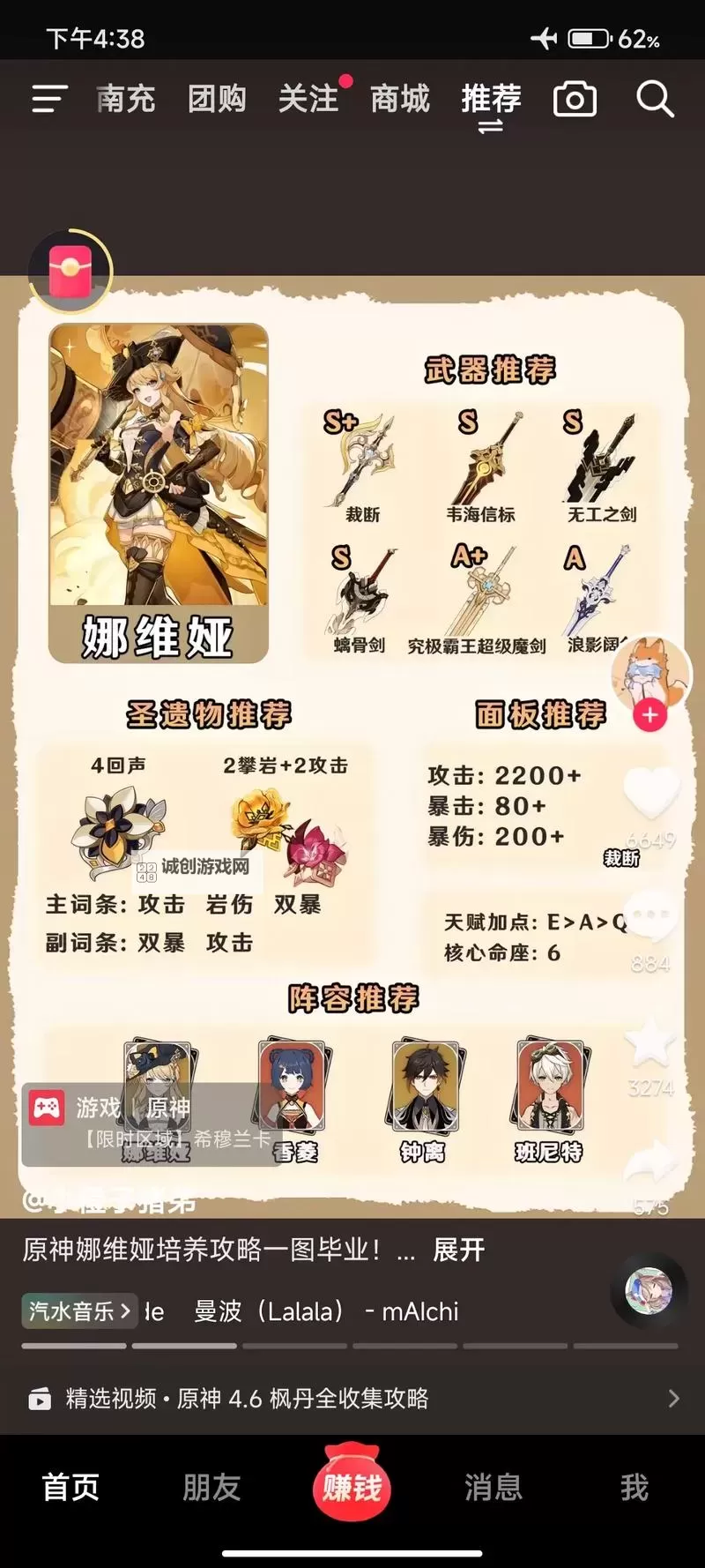 《原神》娜维娅队伍搭配及输出循环推荐 娜维娅怎么配队图1