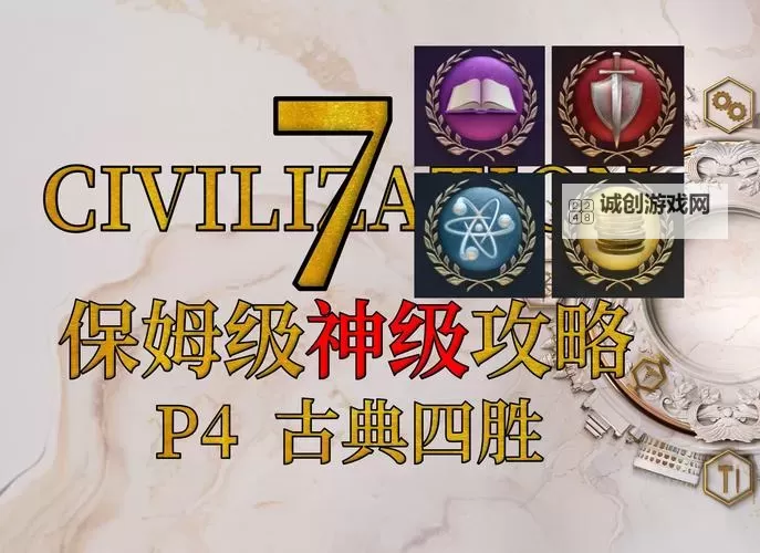 《文明7》希腊强度与特点介绍图1