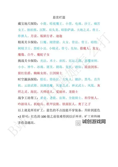 《艾森沃德传奇》战斗规则及兵种装备属性详解 艾森沃德传奇怎么玩图1