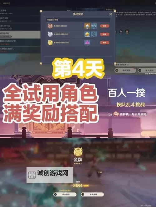 《原神》百人一揆第三天活动攻略 原神百人一揆第三天怎么玩图1