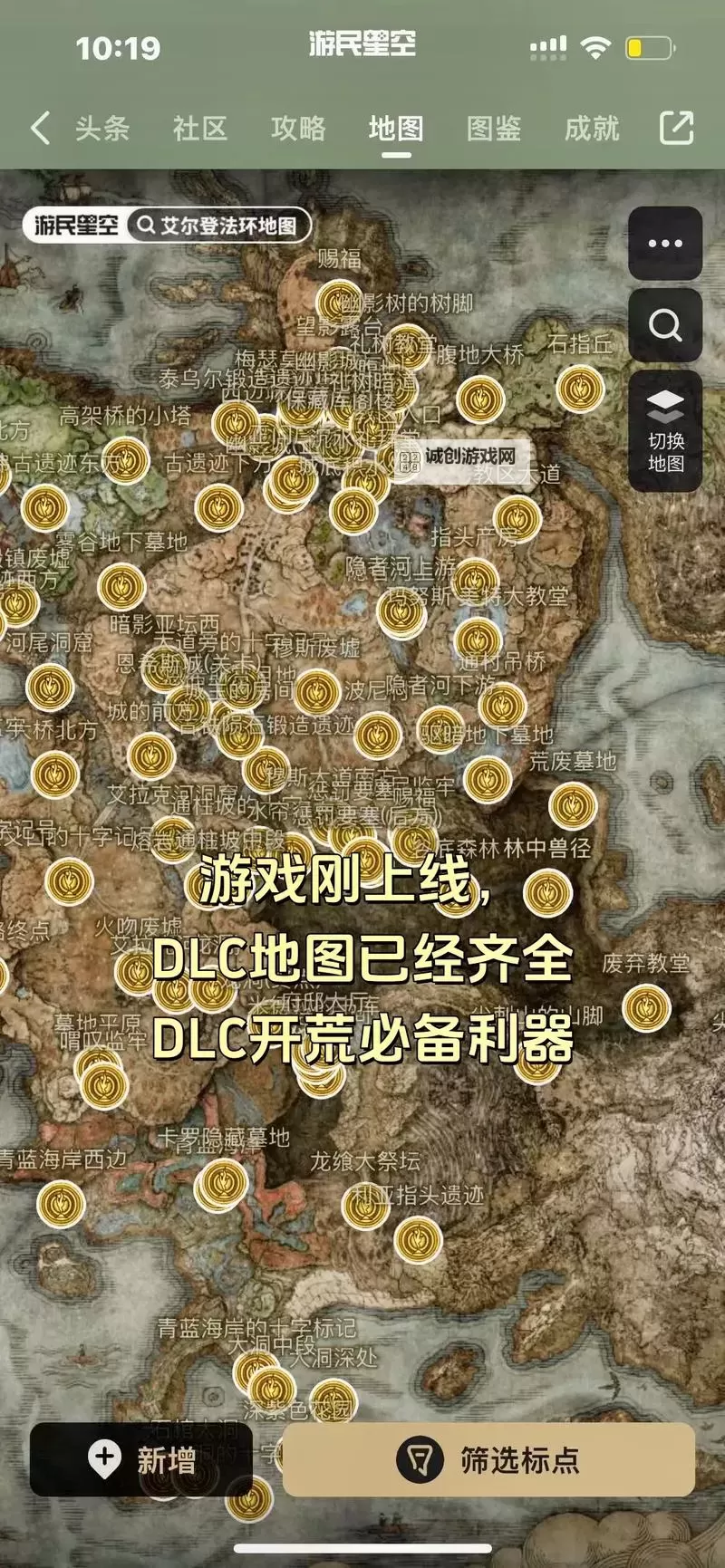 《艾尔登法环》互动地图推荐 全收集地图哪个好用图1