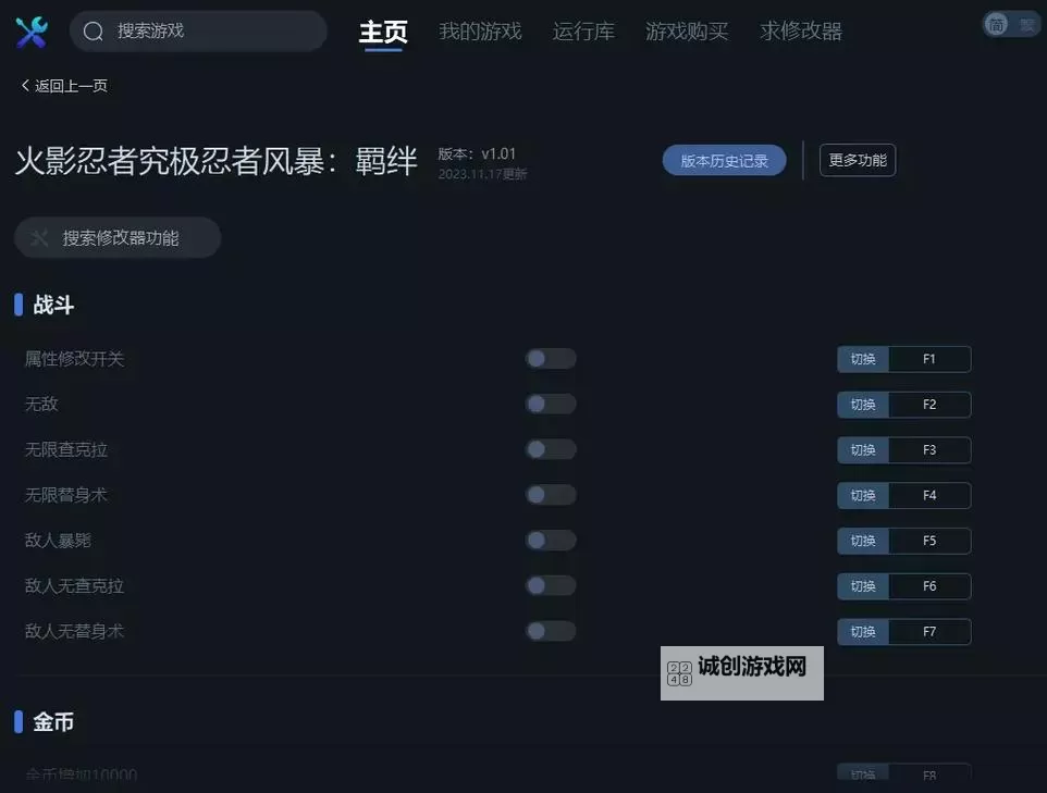 《翼星求生》一修大师修改器使用说明图1