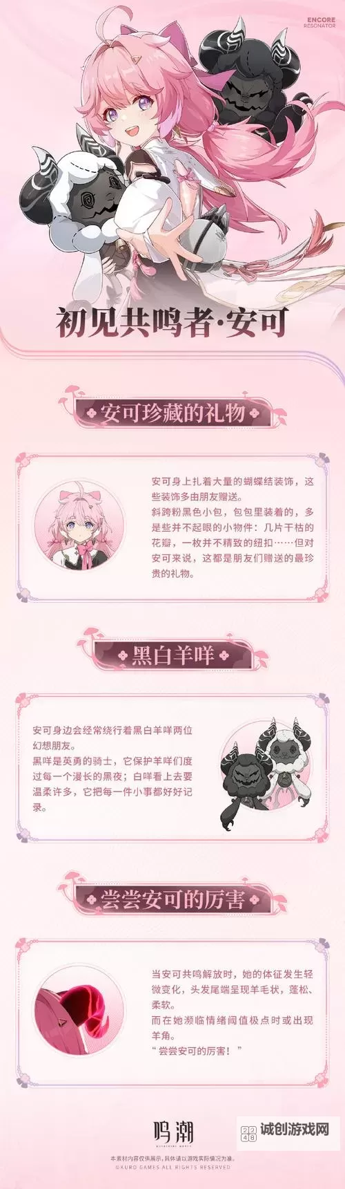 《鸣潮》公测角色改动一览图1