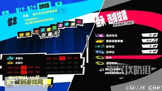 《女神异闻录5》力量双子COOP升级课题介绍图1