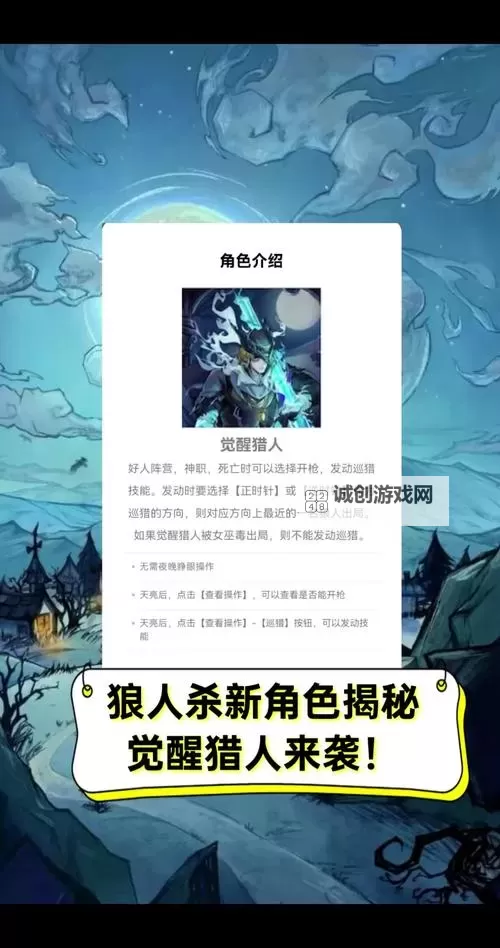 狼人杀经典版猎人的变幻策略图1