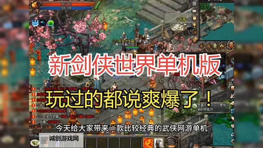 异世武侠传电脑版下载 怎么电脑玩异世武侠传？图1