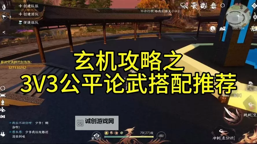 逆水寒魔兽服论武PVP技巧分享 论武PVP怎么打图1